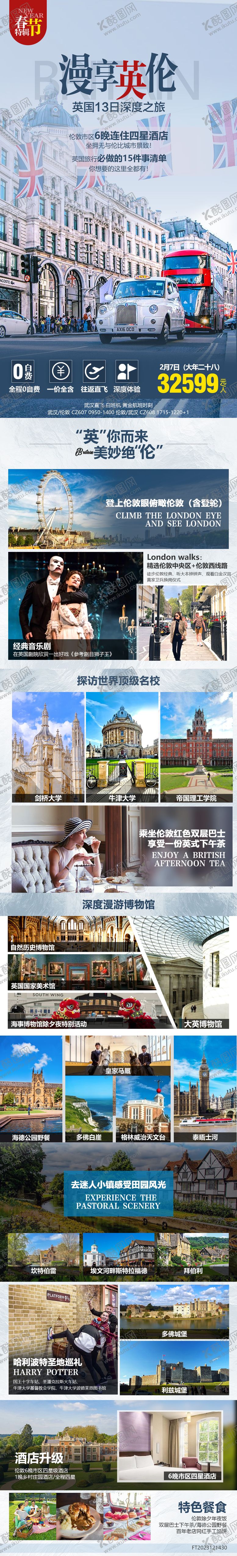 编号：68020905151115158655【酷图网】源文件下载-漫享英伦