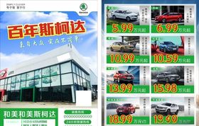 斯柯达宣传单