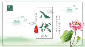 三伏天