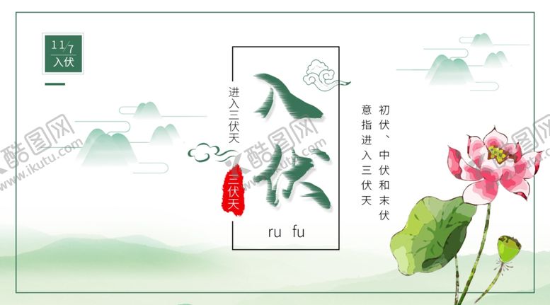 编号：17256305130013506023【酷图网】源文件下载-三伏天