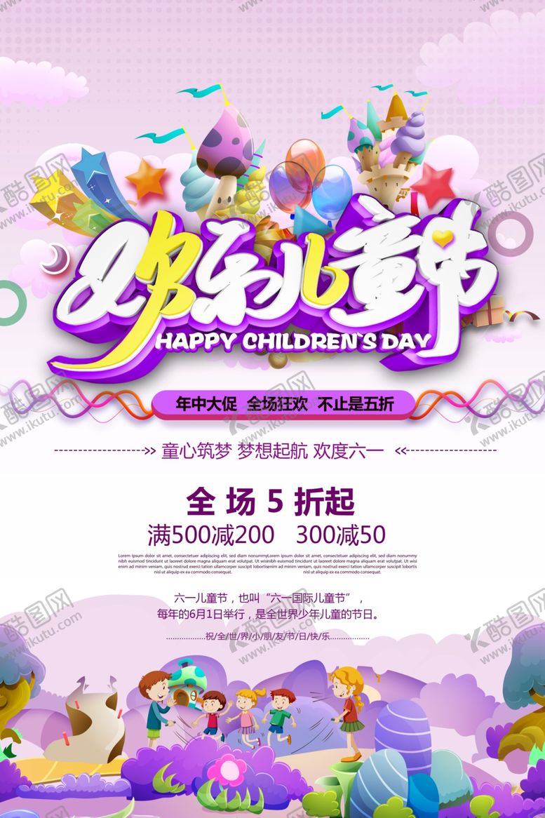 编号：28378507141423102289【酷图网】源文件下载-欢乐儿童节