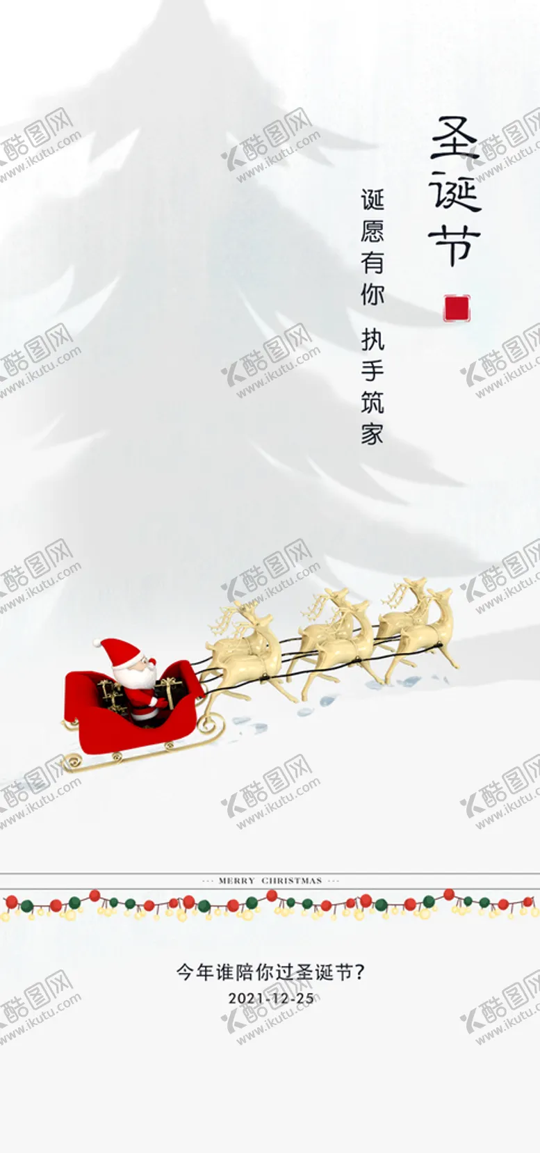 编号：57094810072313309728【酷图网】源文件下载-圣诞节