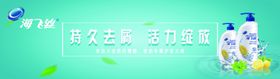 海飞丝