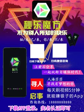 秘乐宣传海报60CM*80CM