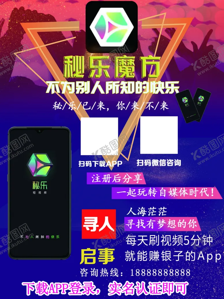 编号：89370807020926581435【酷图网】源文件下载-秘乐宣传海报60CM*80CM