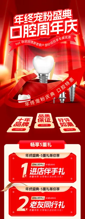 年终宠粉盛典口腔周年庆活动海报