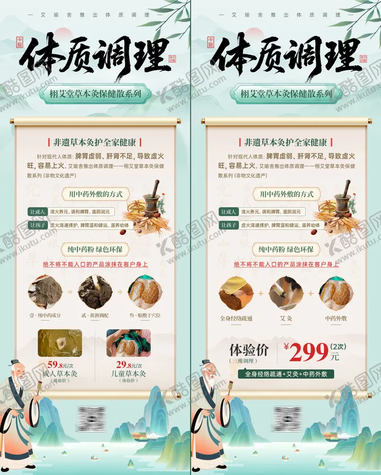 编号：68613106151637153600【酷图网】源文件下载-中医体质调理艾灸海报