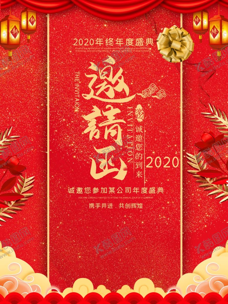 编号：49775005161058183823【酷图网】源文件下载-邀请函