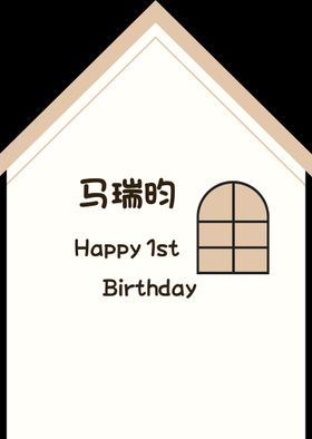 小房子生日宴展板气球派对满月宴