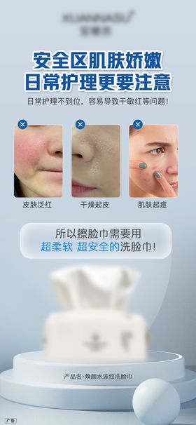 洗脸巾详情页