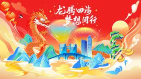 大气国风龙年新年创意插画