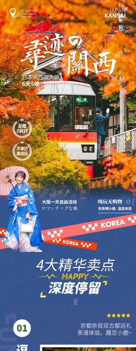 日本旅游详情页