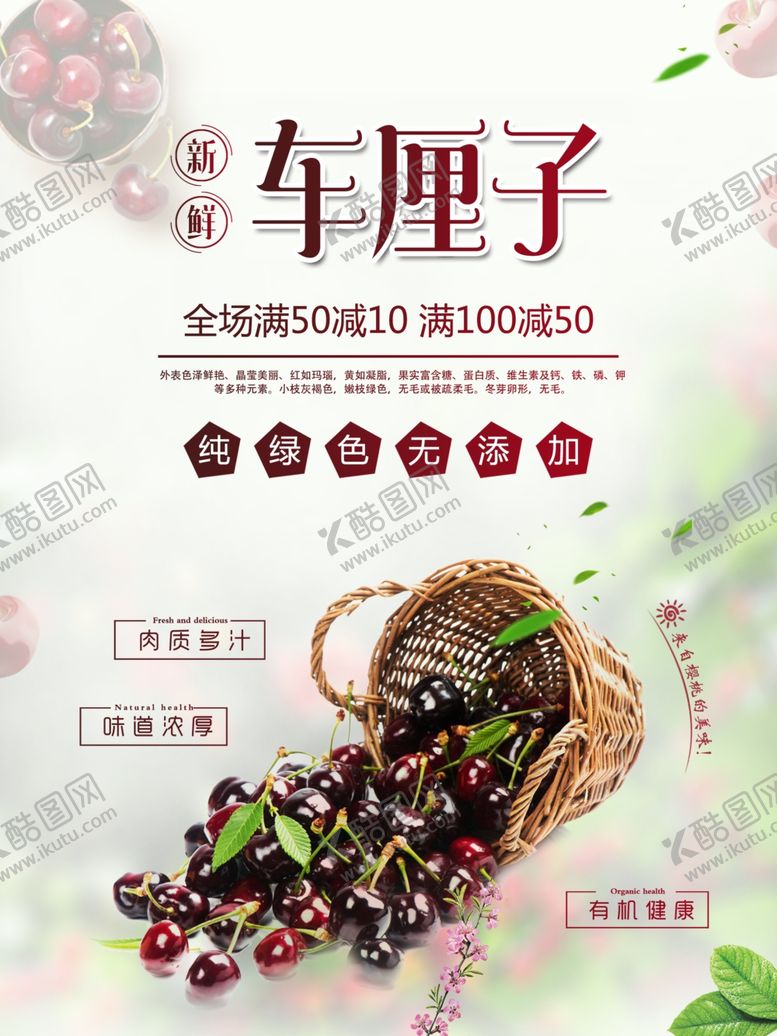 编号：99742009240413166375【酷图网】源文件下载-水果海报