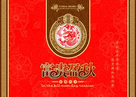 月饼盒富贵盈秋