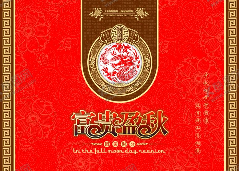 编号：67500107130208282913【酷图网】源文件下载-月饼盒富贵盈秋