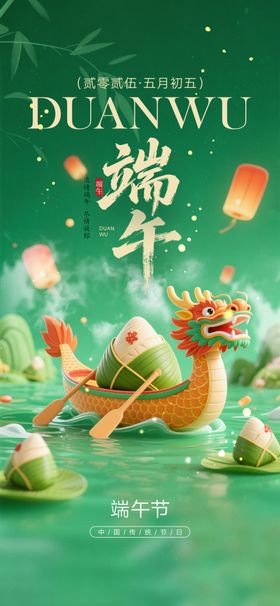 端午节