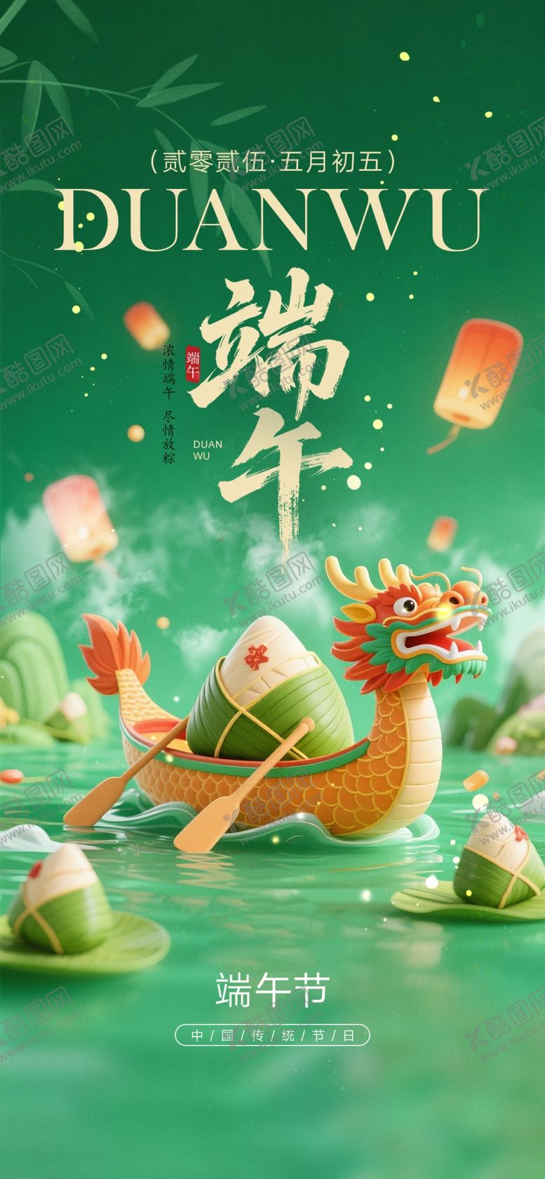 编号：95638905240626153002【酷图网】源文件下载-端午节