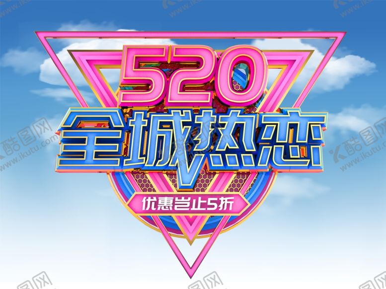 编号：86696911020046177055【酷图网】源文件下载-520海报图片