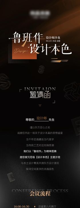 设计师邀请函