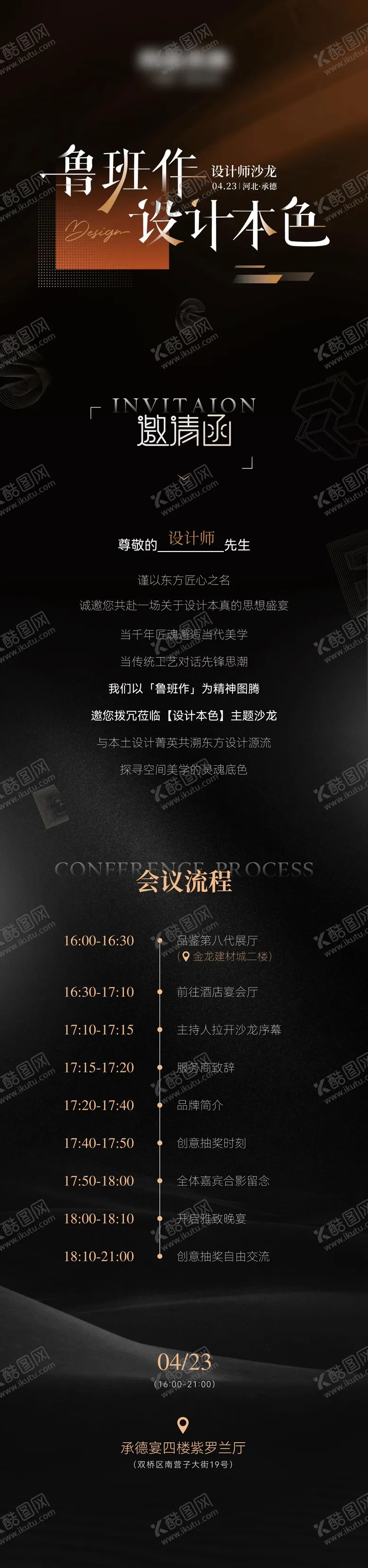 编号：51866906151517215995【酷图网】源文件下载-设计师邀请函