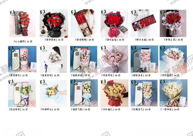 编号：78355009281532317836【酷图网】源文件下载-花店花产品目录