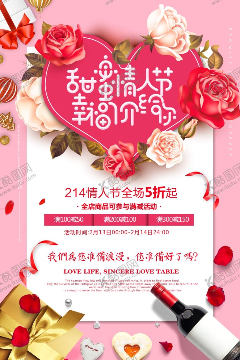 编号：41565309190343507615【酷图网】源文件下载-214情人节