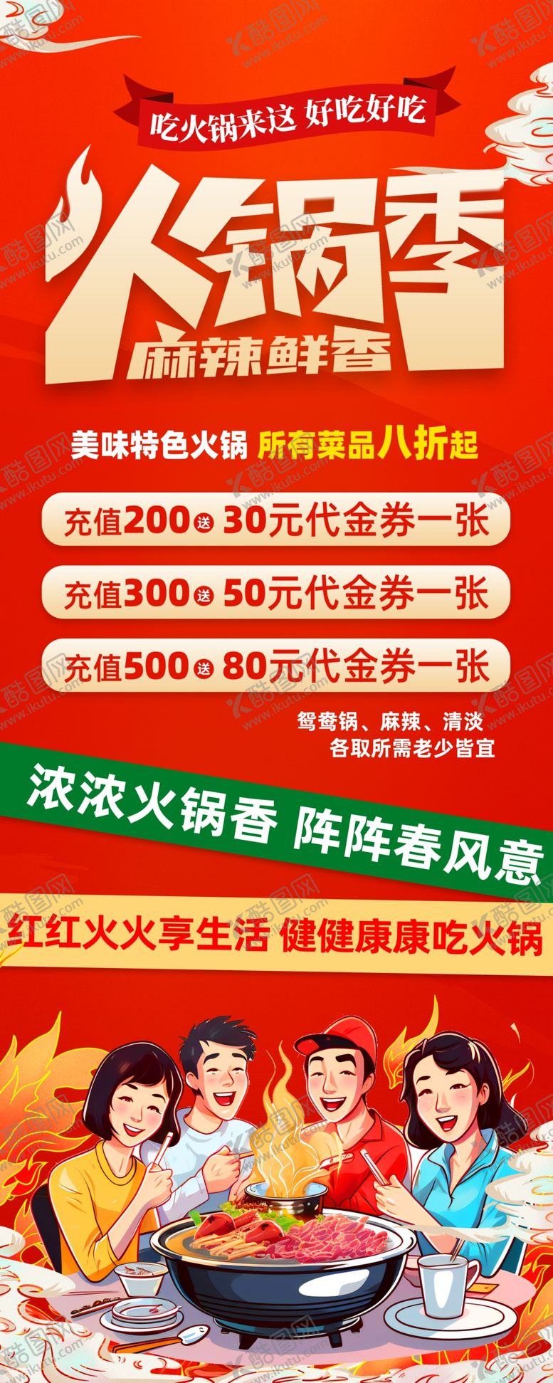 编号：19201212131623191380【酷图网】源文件下载-火锅插画美食海报