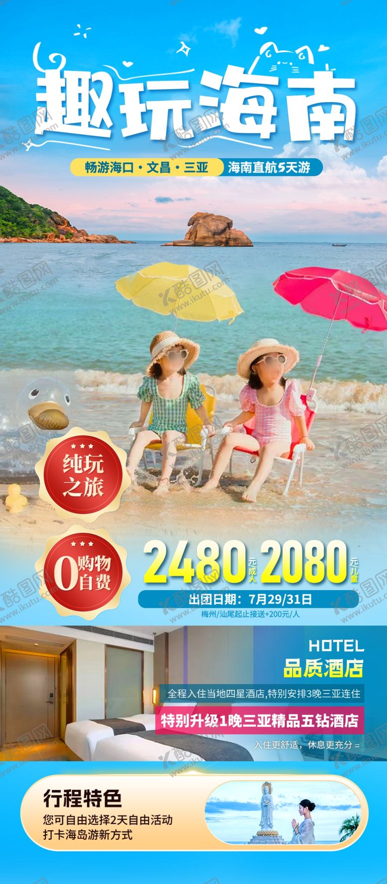 编号：43798401210120555066【酷图网】源文件下载-趣玩海南
