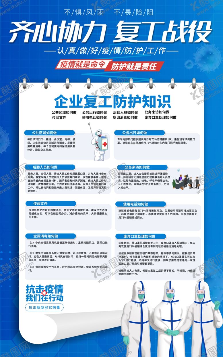 编号：99196105120440157208【酷图网】源文件下载-复工社会公益宣传展板