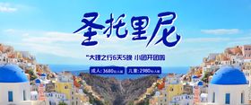 大理圣托里尼旅游海报