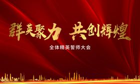 誓师大会背景