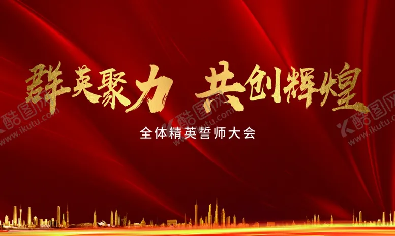 编号：92802707031949249150【酷图网】源文件下载-誓师大会背景
