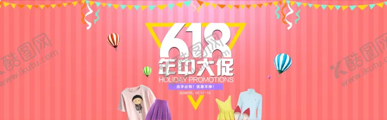 编号：91434406270610105606【酷图网】源文件下载-618狂欢