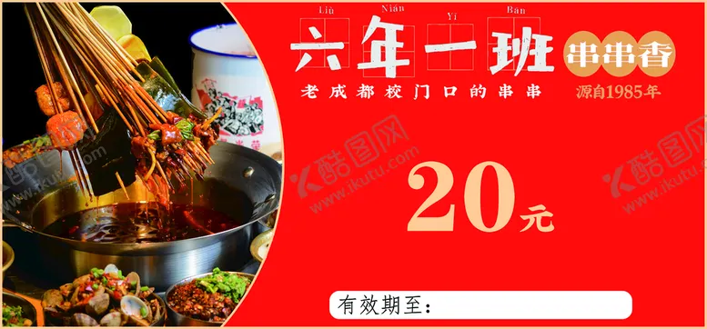 编号：78132610010018145936【酷图网】源文件下载-代金券