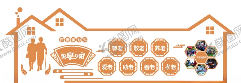编号：10602106241708262811【酷图网】源文件下载-养老院文化墙活动剪影