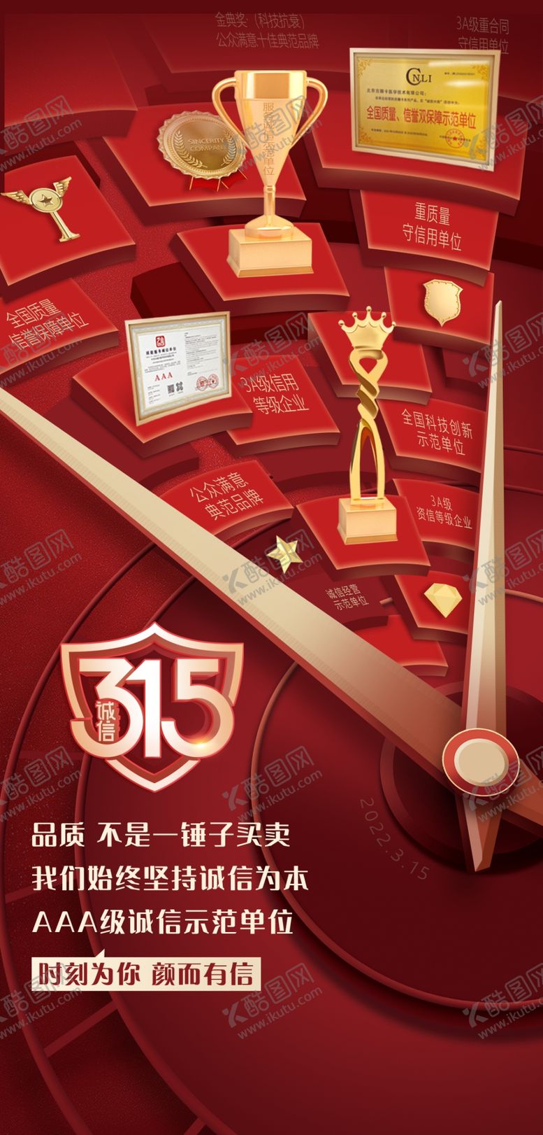 编号：63913704032334049150【酷图网】源文件下载-315海报