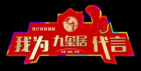 代言牌