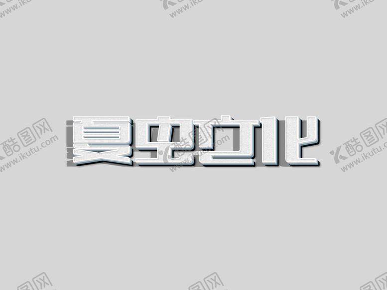编号：99632107091913098919【酷图网】源文件下载-LOGO样机