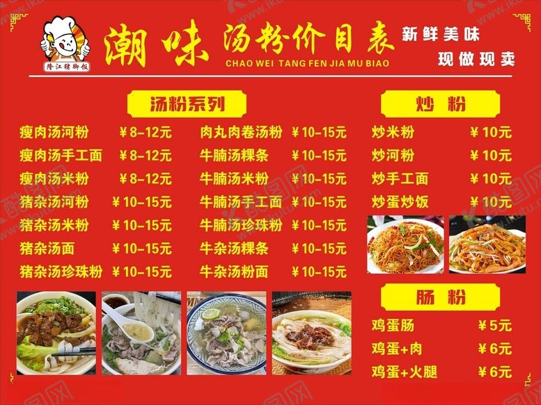 编号：99288601232303057068【酷图网】源文件下载-猪脚饭价目表