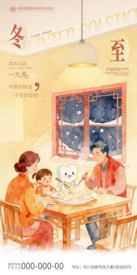 冬至卡通插画口腔团圆海报
