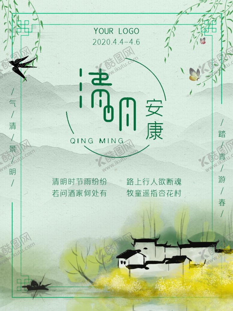编号：44960510271426563850【酷图网】源文件下载-清明