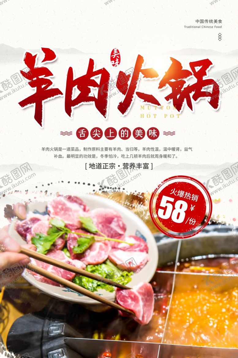 编号：34287709280418089260【酷图网】源文件下载-羊肉火锅