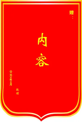 锦旗