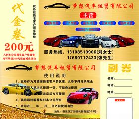 现金券优惠券汽车租赁