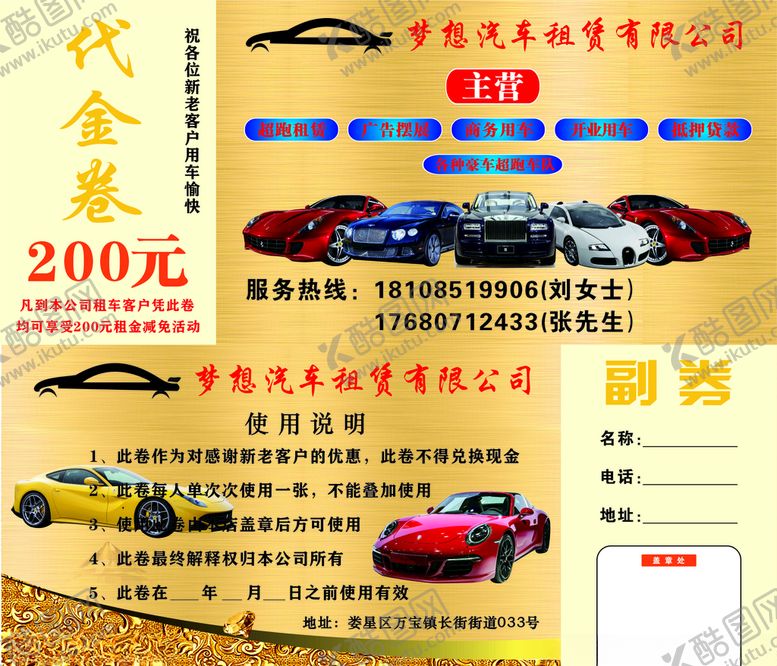 编号：39998806241527244217【酷图网】源文件下载-现金券优惠券汽车租赁