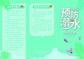 预防溺水宣传海报