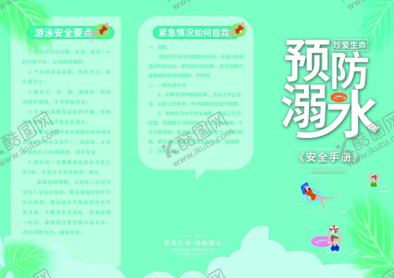 编号：61057006291821387180【酷图网】源文件下载-预防溺水宣传海报