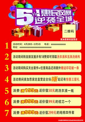 家纺五一活动