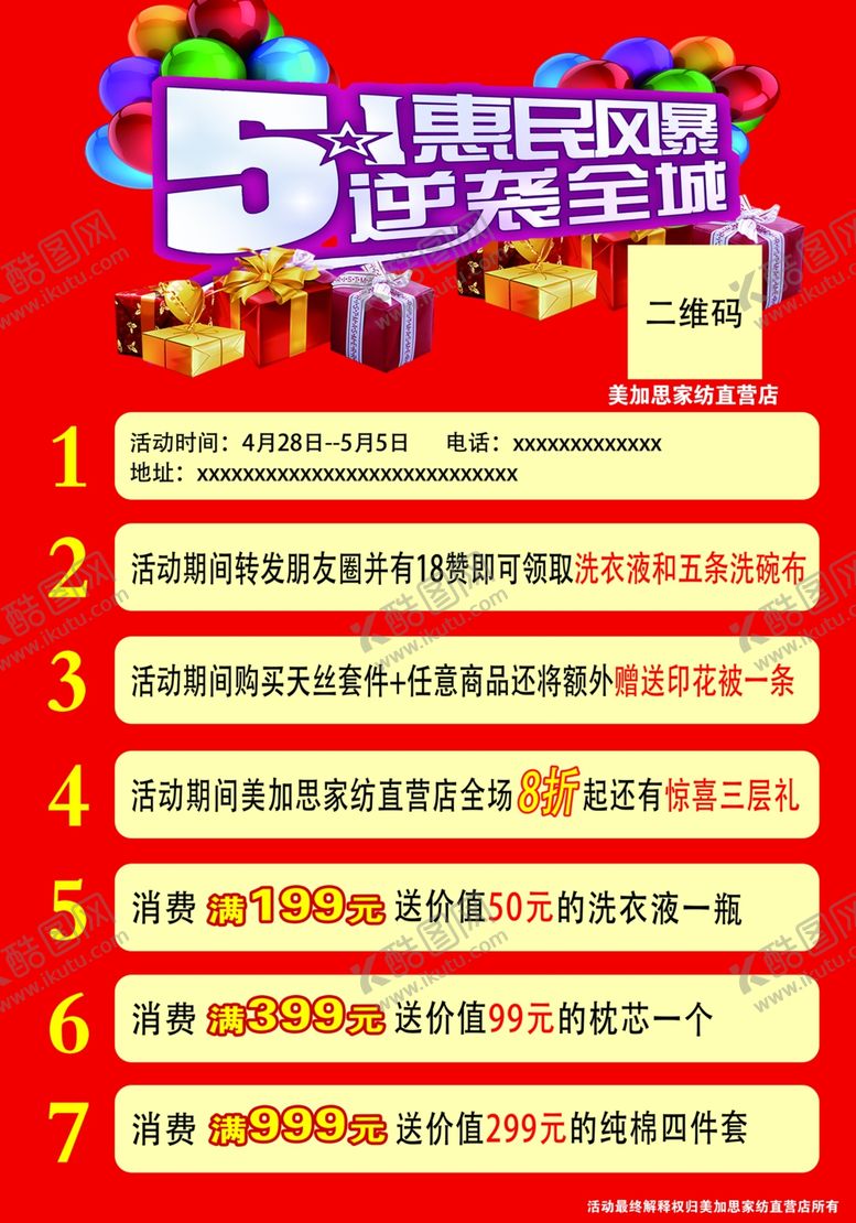 编号：36461707080035247139【酷图网】源文件下载-家纺五一活动