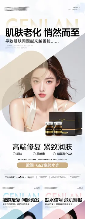 医美水光产品海报